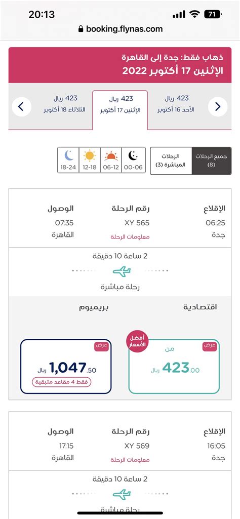 Flynas طيران ناس On Twitter احجز مقعدك إبتداءً من 129 رس سافر