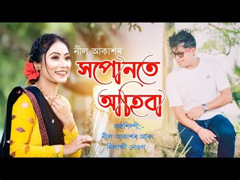 Assamese New Bihu Song By Neel Akash And Nilakshi Neog New Spng