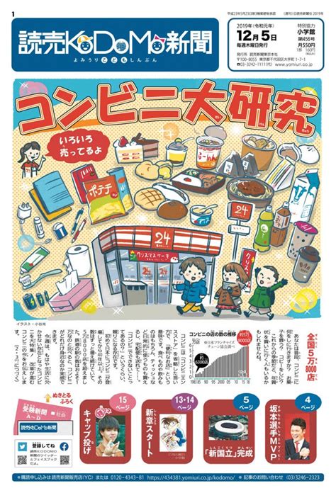 コンビニ大研究 最新号ラインアップ Kodomo新聞から Kodomo新聞 読売新聞オンライン