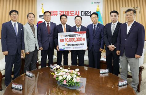 중도일보 대한건설협회 대전시회 대전0시축제 성공 개최 위한 기금 1000만 원 기탁