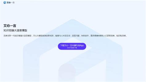 百度文心一言推出内测专用独立 App，支持语音输入每日快讯科技头条砍柴网