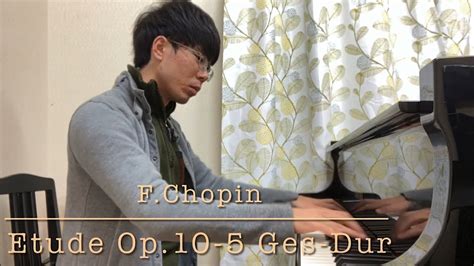 ショパン 練習曲集より 作品10 5黒鍵 F Chopin Etudes Op 10 5 Ges Dur YouTube