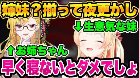 夜遅くまでゲームをしていると頼れるお姉ちゃんから説教？される奏【ホロライブ 音乃瀬奏 カエラ 切り抜き】 Youtube