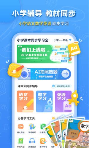 小学课本同步辅导app 小学课本同步辅导官方版 V1 2 7 最新安卓版 下载 当下软件园 软件下载