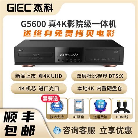 GIEC杰科G5600真4K UHD蓝光播放机杜比视界硬盘播放器dvd影碟机cd 虎窝淘