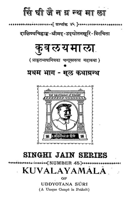 सिंघी जैन ग्रंथमाला कुवलयमाला भाग 1 Hindi Book Singhi Jain Ghrant