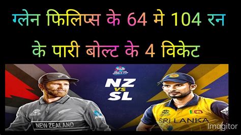 Icc T Worldcup Newzealand Vs Srilankat World Cup Highlight Match