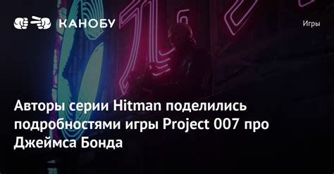 Hitman Project