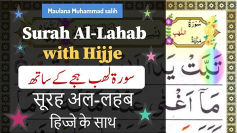 Quran 111 Surah Al Lahab hijje complete स रह अल लहब ह