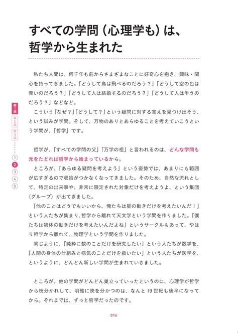 楽天ブックス 人と社会の本質をつかむ心理学 9784799327869 本