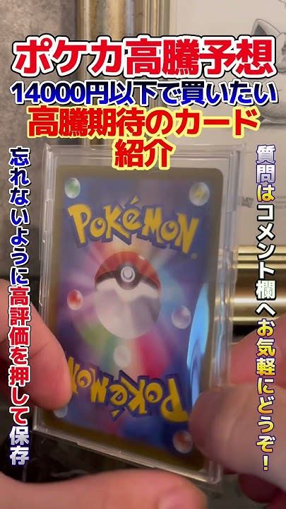 【ポケカ高騰予想】今、14000円以下で買いたい高騰期待のカードを紹介！ ポケカ ポケカ投資 ポケモンカード ポケカ高騰予想