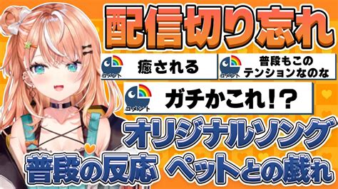 【配信切り忘れ】五十嵐梨花さんが5分ほど配信を切り忘れたので各々壁になって見守りましょう【 切り抜き にじさんじ 五十嵐梨花