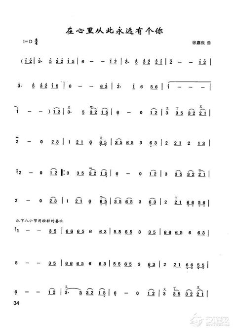 竹笛流行歌曲谱《在心里从此永远有个你》陈咏秋笛子曲汉程艺术