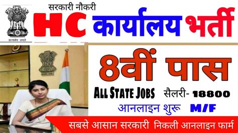 Hc Th Pass Govt Job Online Apply Form Dm