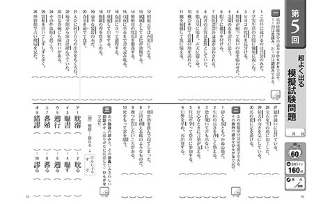 楽天ブックス よく出る！ 漢字検定準1級本試験型問題集 第三版 一校舎漢字研究会 9784405037557 本