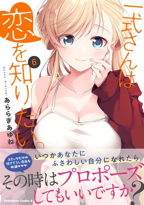 「酔っ払った彼女が色々とスゴイ 4 4 「一式さんは恋を知りたい。」6巻 より抜粋🍫 一式さん」あららぎ💌c104 東a30ab 一式