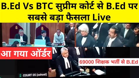 B Ed Vs BTC Supreme Court Order B Ed Vs BTC सपरम करट स B Ed पर