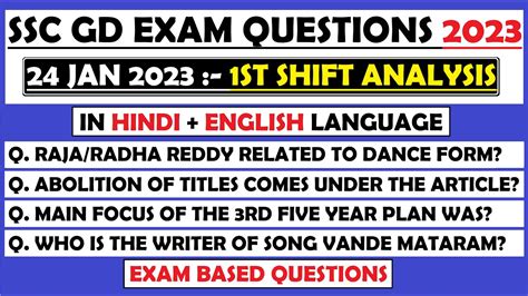 SSC GD 2023 SSC GD 24 January 1st Shift Analysis SSC GD Exam