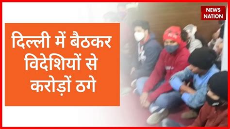 Delhi Frauds In Call Center At Peeragarhi Fudged Foreigners Swindled