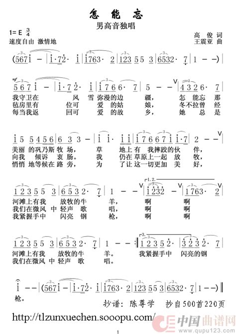 怎能忘 陈尊学个人制谱园地 中国曲谱网