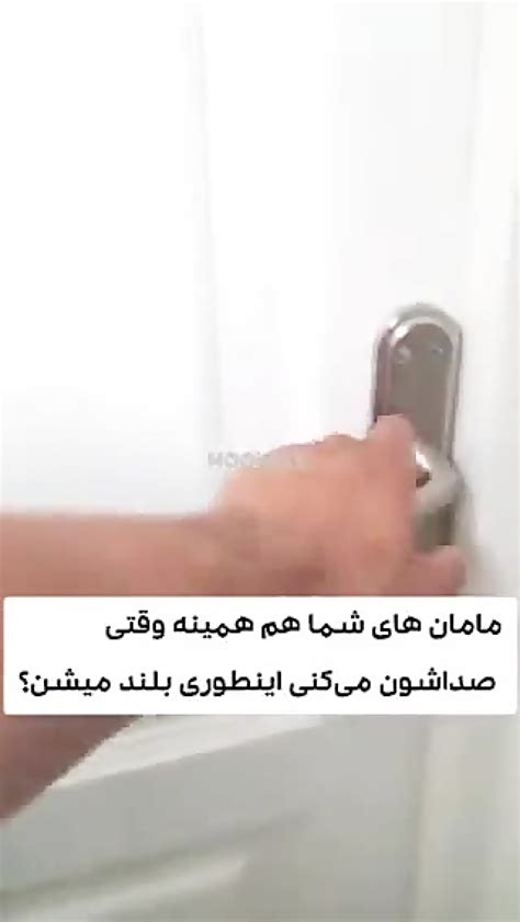 مامان شما هم اینجوره