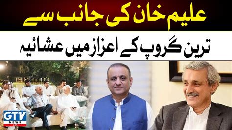 Aleem Khan Ki Janib Say Jahangir Tareen Group Kay Aizaz Main Ashaiya