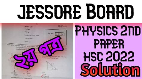 Hsc Physics Nd Mcq Solution Jessore Board Hsc Physics Nd Mcq