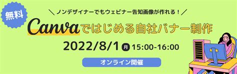 【無料ツールcanvaで作成】ウェビナー告知画像を自作するには？【ノンデザイナーok】 【公式】わしづかみウェビナー