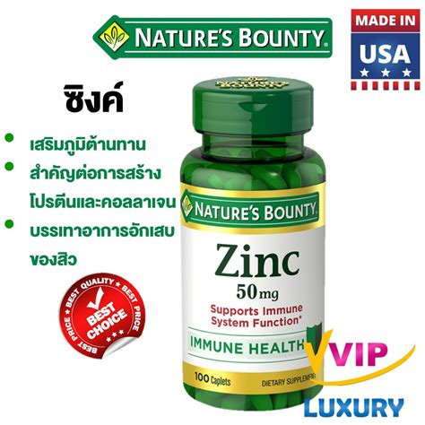 Natures Bounty Zinc Immune Support Supplement Mg Tablets