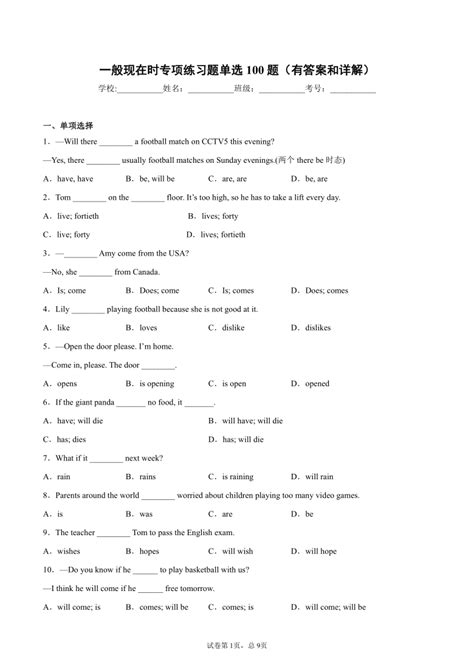 一般现在时专项练习题单项选择100题（含答案和详解）21世纪教育网 二一教育