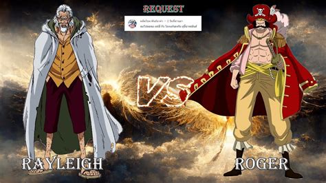 Battle Request One Piece เรยล Rayleigh ปะทะ โรเจอร Roger HD