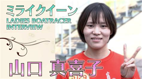 女子レーサー特集 Boatcast 公式ボートレースweb映像サービス｜ボートキャスト