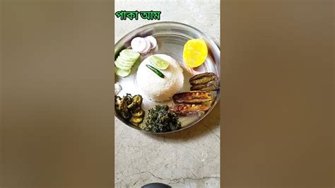 জামাইষষ্ঠী স্পেশাল মেনু 😋😋😋😀জামাইদের মহা ভুরিভোজের আয়োজন। Youtube