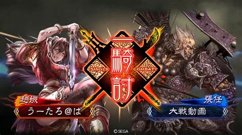 三国志大戦 戦処女の大号令 Vs 決起の大号令 Ver110a Youtube