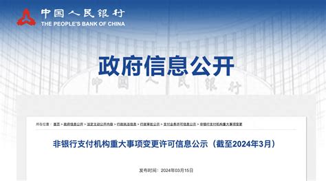 财付通获批增资至153亿元，曾因违反支付账户管理规定被罚客户警告机构