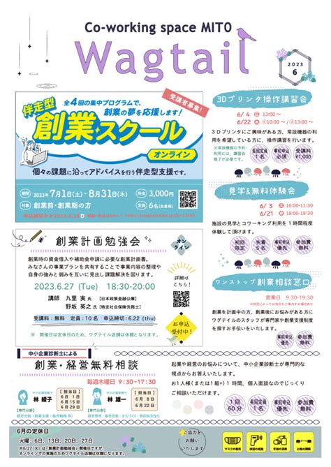 月刊ワグテイル6月号が完成しました 水戸市のコワーキングスペースwagtailワグテイル