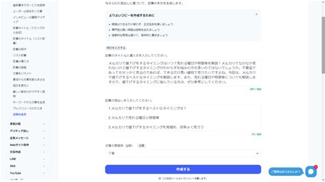 Aiライティングツール「catchy」をレビュー！評判・口コミは？使い方も紹介 Webライターのお悩み相談室