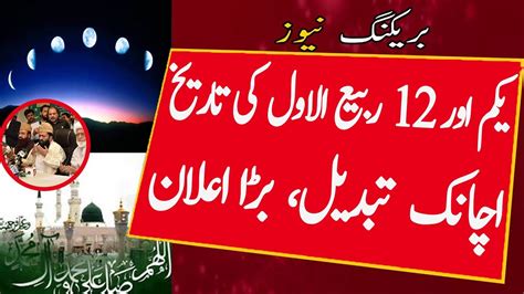 Rabi Ul Awwal Kab Hogi Rabi Ul Awal Date In Pakistan