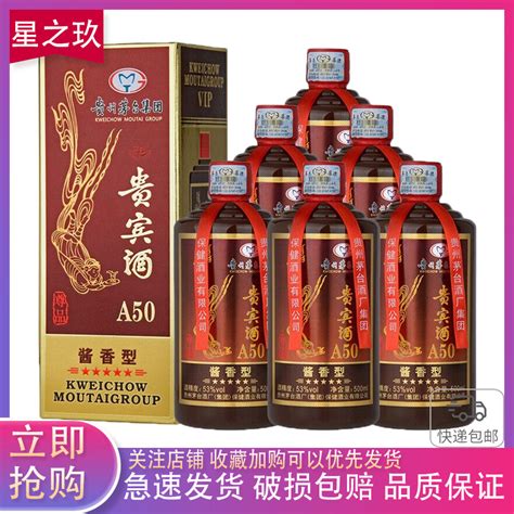 贵州茅台集团 贵宾酒a50尊品 酱香型高度白酒 53度500ml6瓶整箱装参数配置规格性能功能 苏宁易购