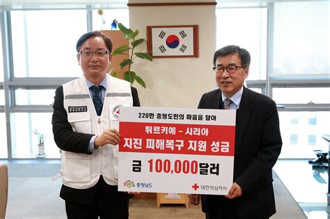 충남도 지진피해 복구 성금 10만불 지원