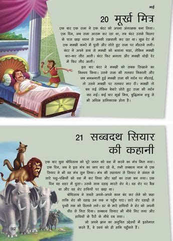 Best Moral Stories in hindi short for kids to read. This moral story in ...