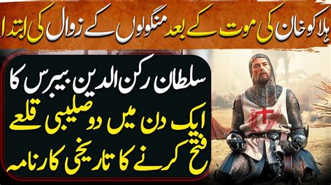 Sultan Ruknuddin Baibars Ep105 Siege Of 2 Crusader Castles In A Day