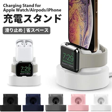 Iphone Apple Watch Airpods 充電器 アップルウォッチ アイフォン 充電スタンド 充電ドック スマホスタンド 同時充電