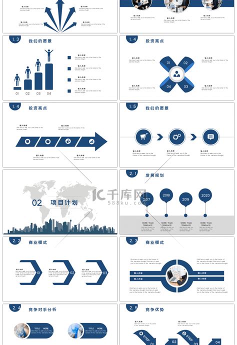 蓝色简约项目介绍商业计划书PPTppt模板免费下载 PPT模板 千库网