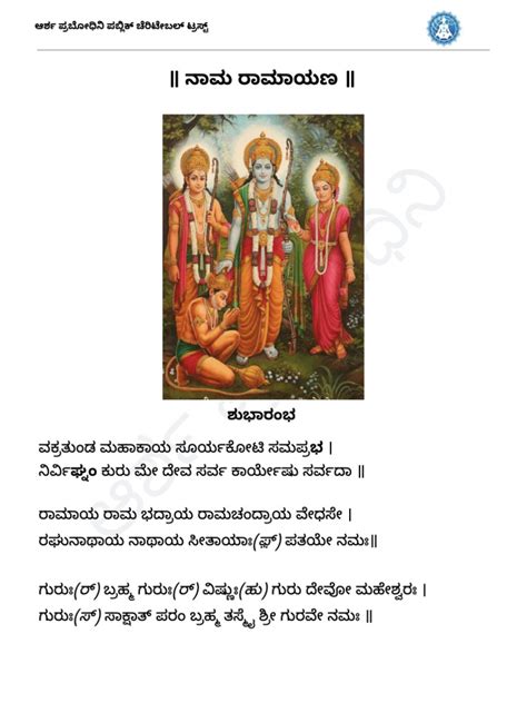 Nama Ramayanam - Kannada | PDF