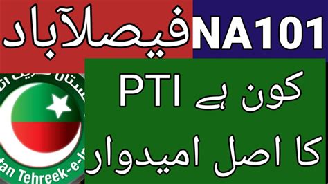 NA 101 Faisalabad Vii Who Is The Pti Candidate Ahsanrazayt YouTube