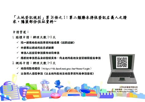 臺中市政府全球資訊網 市政新聞 賣房廣告好煩擾 中市地政局提醒可申請隱匿住址