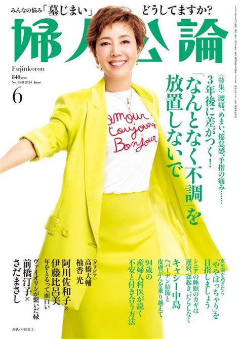 戸田恵子、高橋大輔が『婦人公論』2024年6月号に登場 双子パンダの仲睦まじい写真も収録｜real Sound｜リアルサウンド ブック