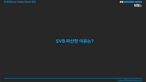 Svb실리콘밸리은행 파산 사태 총정리 비트코인의 역사적인 호재인 이유