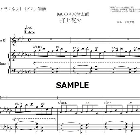 クラリネット楽譜打上花火DAOKO米津玄師クラリネットピアノ伴奏 楽譜ダウ